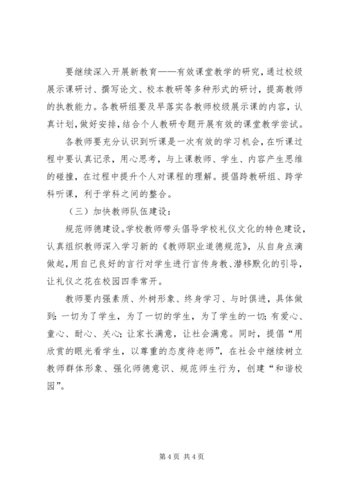 有关教学的工作计划范文.docx