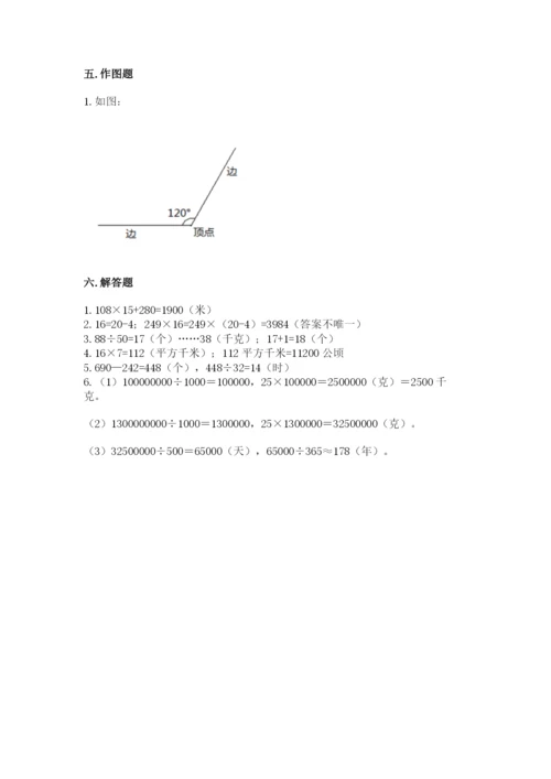 人教版小学数学四年级上册期末测试卷含答案（精练）.docx