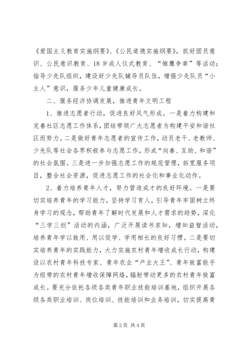 共青团工作意见.docx