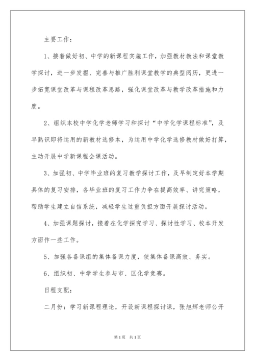 2022化学教研组工作计划.docx