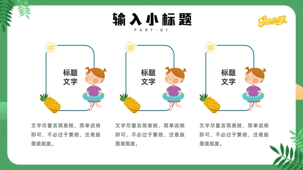 清凉夏天通用PPT模板