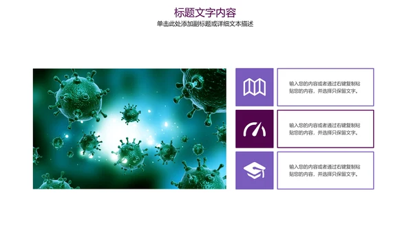 医疗细菌病毒病菌滋生ppt模板