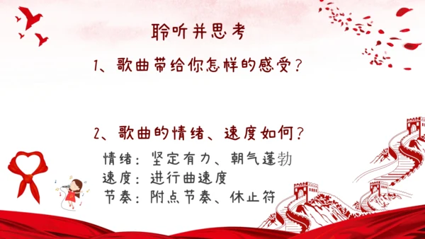 《中国少年先锋队队歌》课件(共22张PPT内嵌音频)小学音乐人音版二年级下册