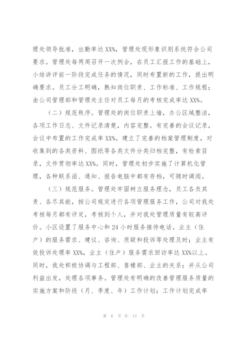 物业管理工作个人年度总结.docx