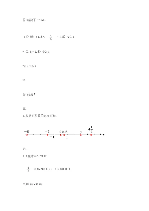 苏教版数学小升初模拟试卷含答案