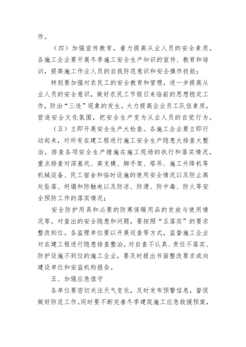 关于做好春节前后安全生产工作的方案（汇编10篇）.docx