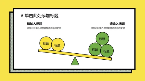 黄绿孟菲斯粗线条几何PPT模板