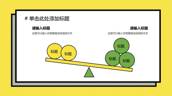 黄绿孟菲斯粗线条几何PPT模板
