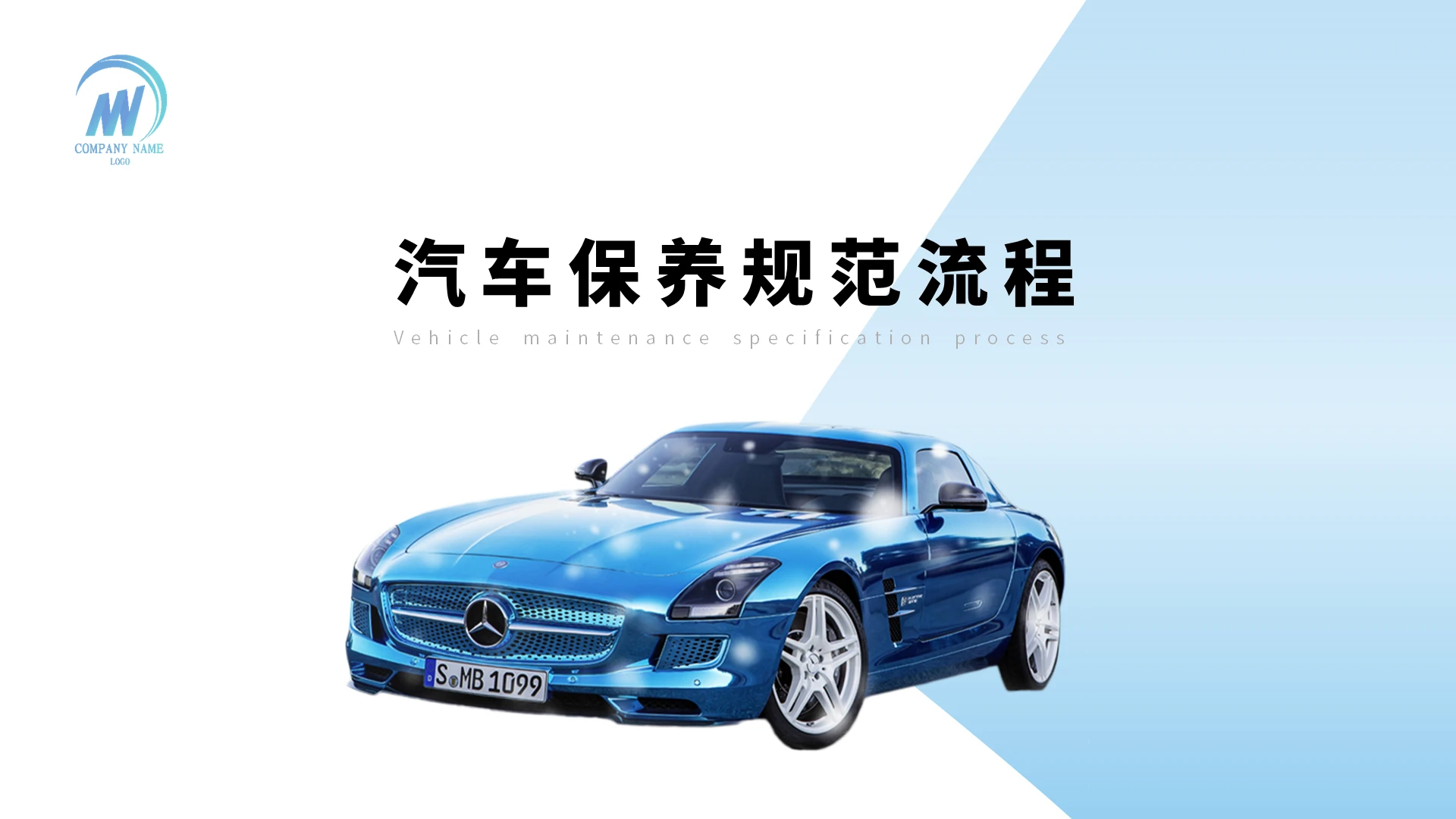 汽车保养规范流程 简约 ppt模板课件