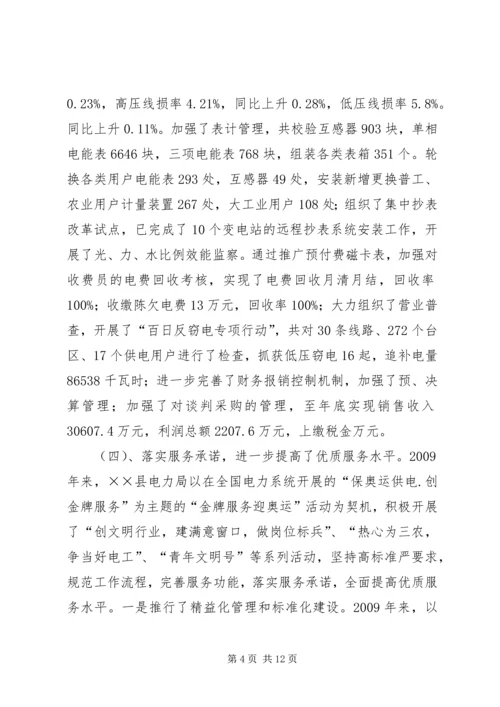 电力局工作总结及计划.docx