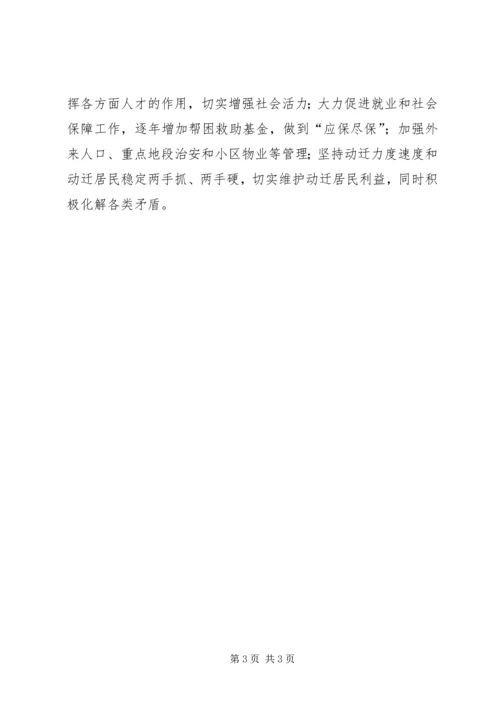 密切党群关系是加强执政能力建设的核心 (3).docx
