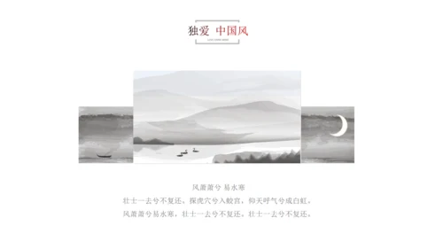 水墨山水风景素雅通用PPT模板