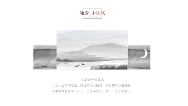 水墨山水风景素雅通用PPT模板