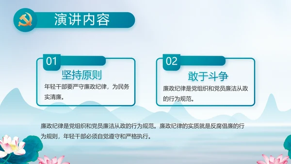 反腐倡廉党风廉政建设工作总结PPT