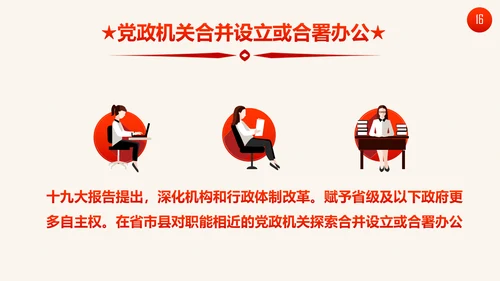 学习十九大精神新提法新举措PPT模板