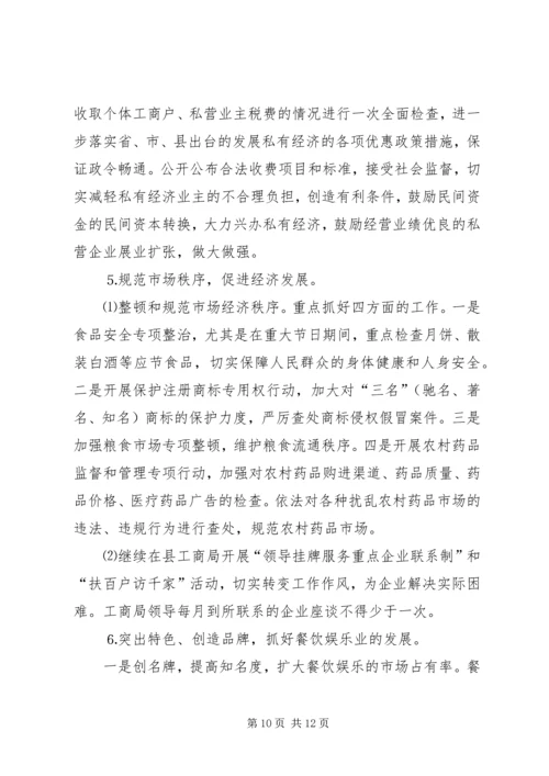 政府财贸办公室工作总结及明年计划 (2).docx