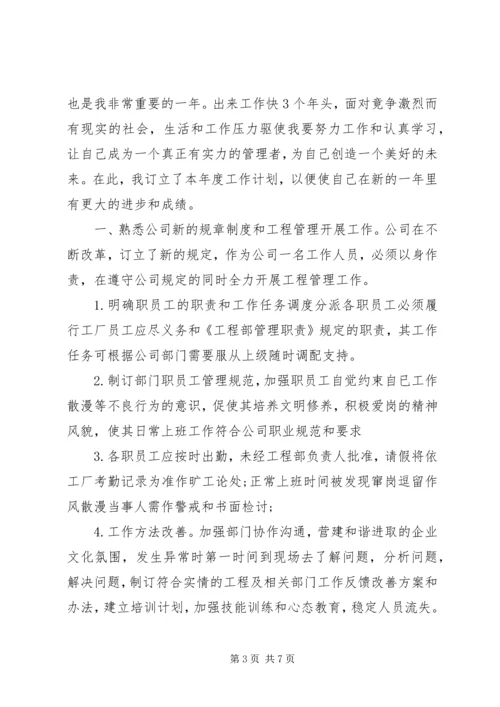 篇一：XX年公司个人工作计划 (7).docx