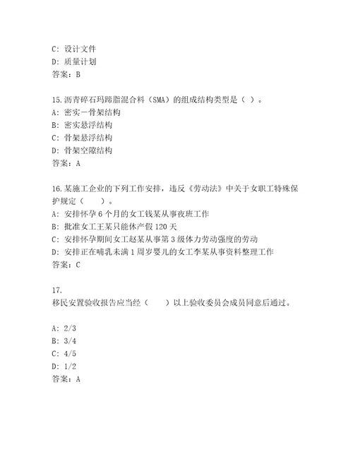 内部二级建造师考试优选题库带答案（预热题）