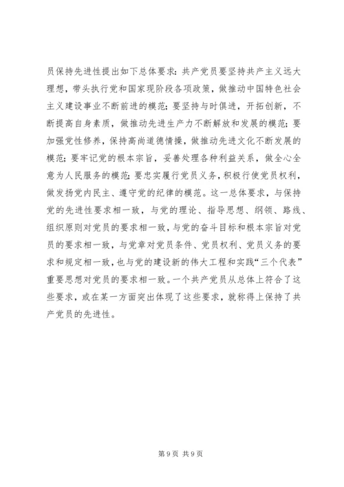 用辩证观点认识和把握共产党员先进性的时代内涵.docx