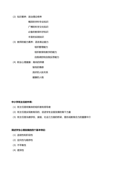 2023年教师招聘简答题附加背诵口诀.docx