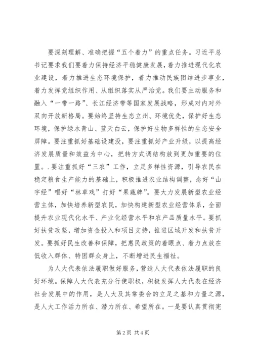 人大代表四个全面学习心得体会.docx