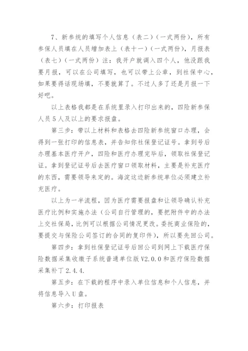 单位社保开户办理流程.docx