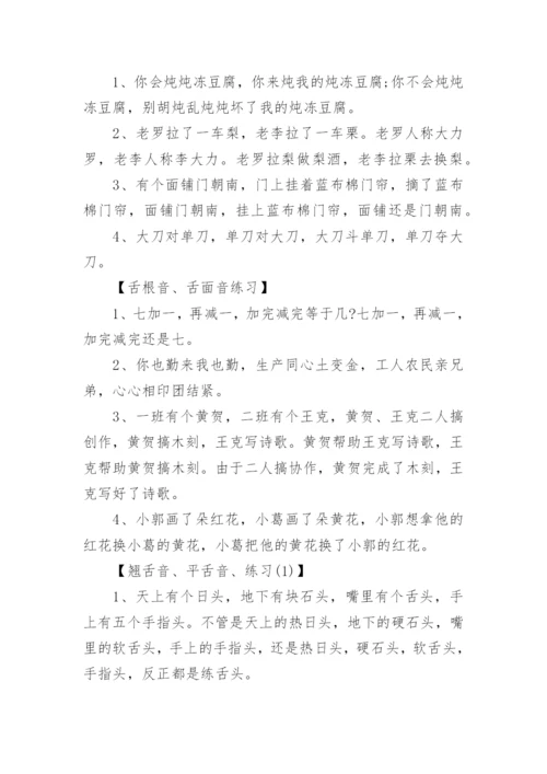 普通话口语训练_标准普通话口语练习方法.docx