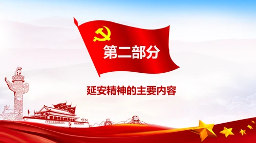 学习论中国共产党历史延安精神党课PPT模板