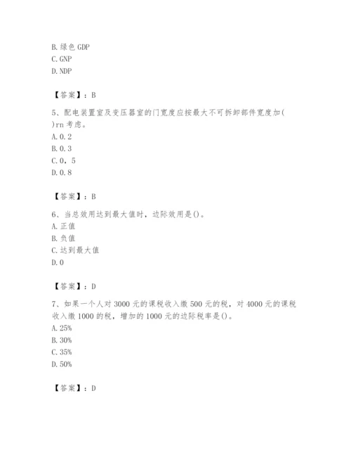 2024年国家电网招聘之金融类题库附答案（培优b卷）.docx