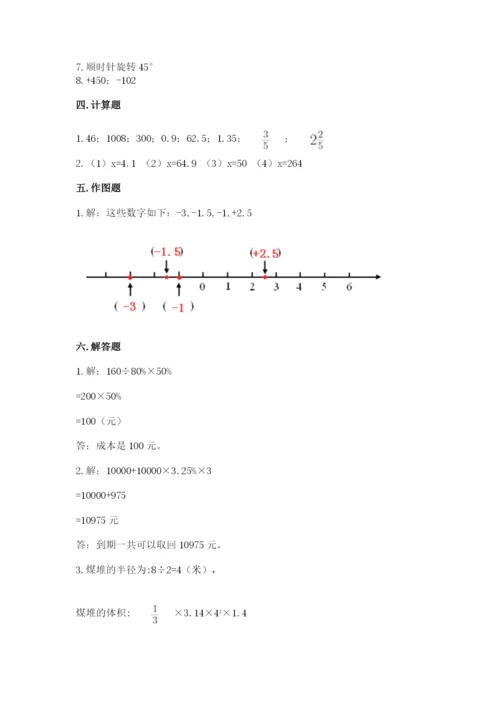 冀教版六年级下册数学 期末检测卷（满分必刷）.docx