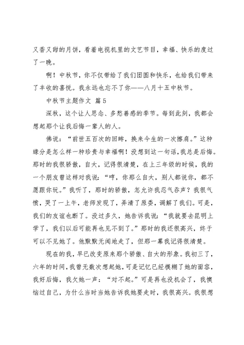中秋节主题作文9篇 1(共13页)