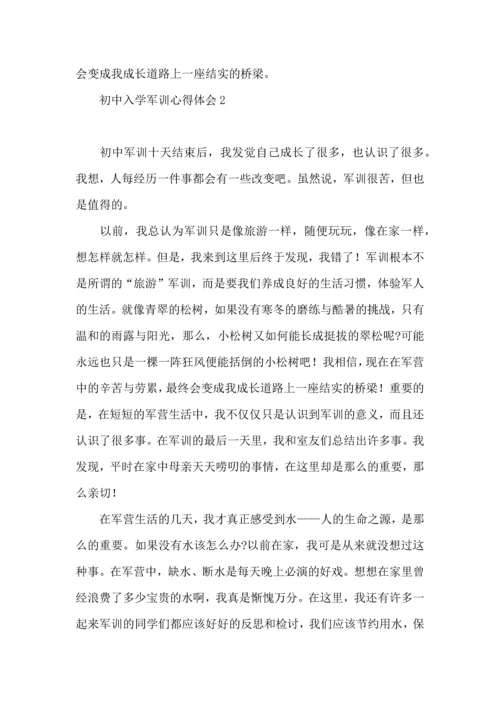 初中入学军训心得体会合集15篇.docx