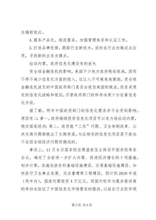 公共应急需要强有力的信息化支撑.docx