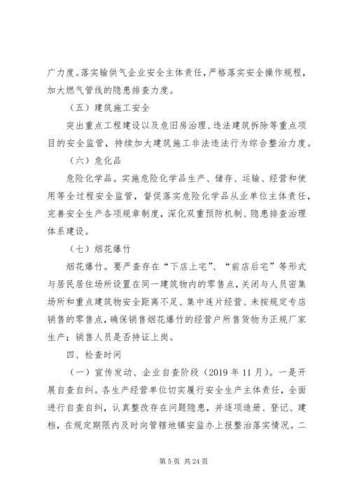 赵戈中学安全生产百日攻坚治理和执法大检查行动实施方案20XX年.docx