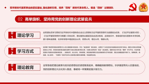 军队基层建设军队部队过硬作风强军兴军PPT