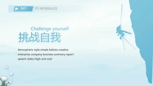 蓝色中国风教师简历个人简历PPT动态模板
