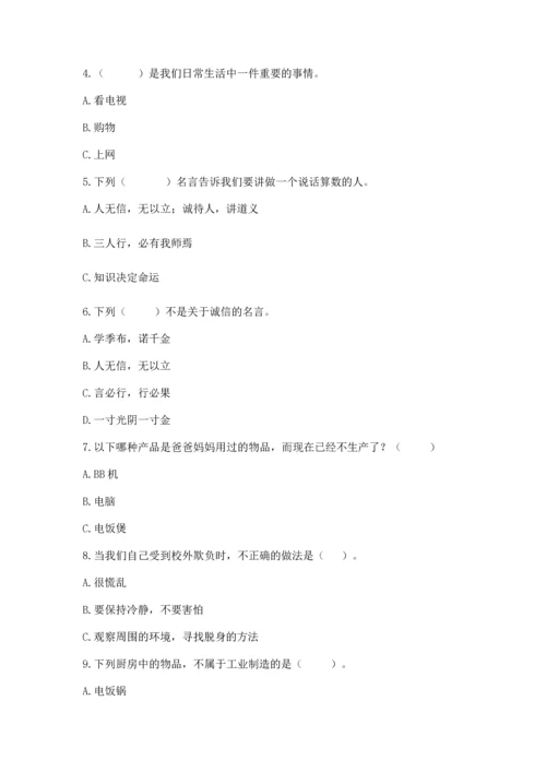 部编版四年级下册道德与法治 期末测试卷加精品答案.docx