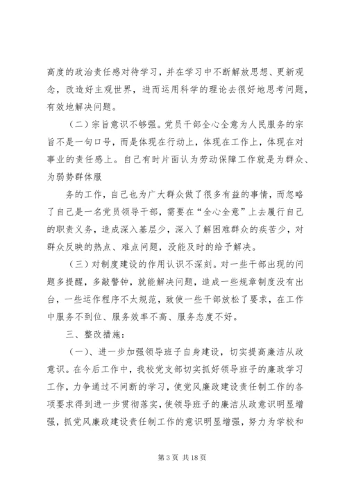 反腐倡廉自我剖析材料及整改措施.docx