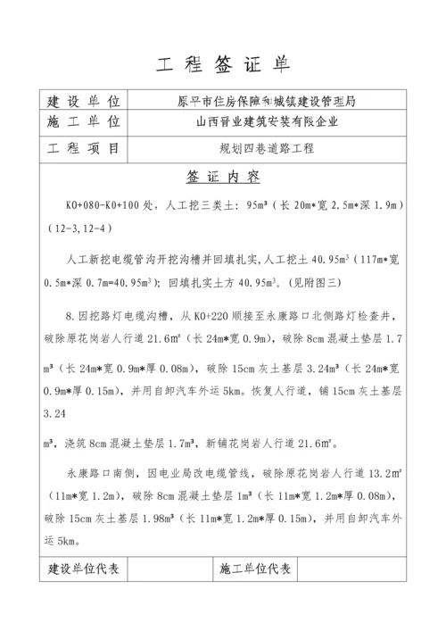 工程签证单(2)0.docx