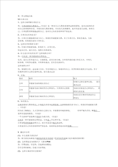第一单元语文测试