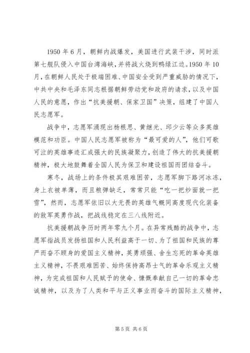 学习抗美援朝精神心得体会（5篇）.docx