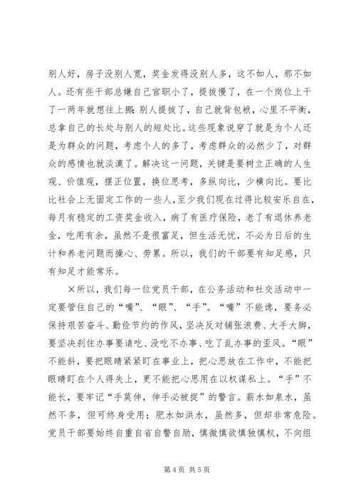 对如何做一名合格党员的认识 (4).docx