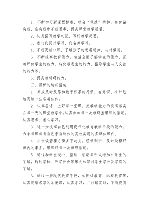 个人成长计划书800字.docx