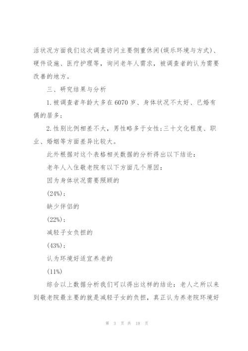 3000字的调研报告范文.docx