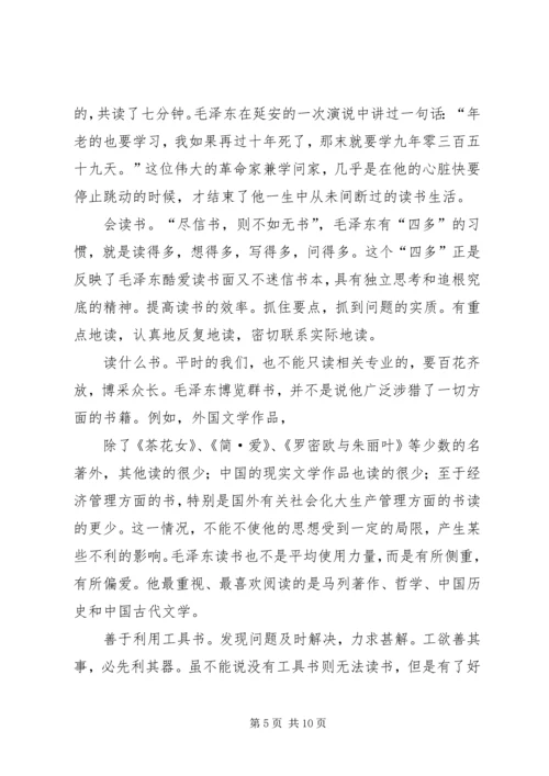 第一篇：《马克思的读书生活》读后感.docx