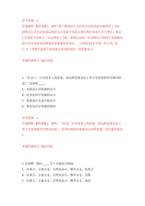 2022年01月2022广东广州市体育局直属事业单位第一次引进短缺专业人才11人练习题及答案第1版