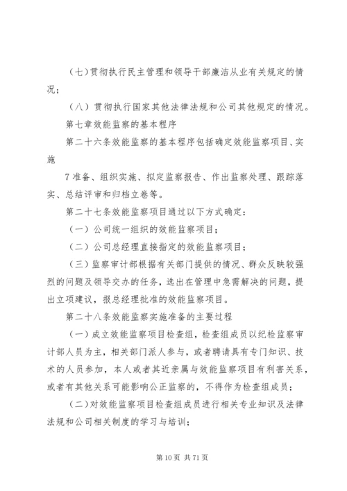 公司效能监察管理办法.docx