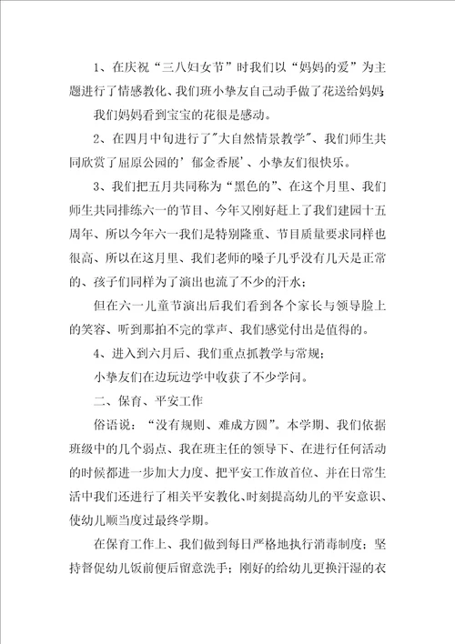 2022代课教师优秀转正申请书