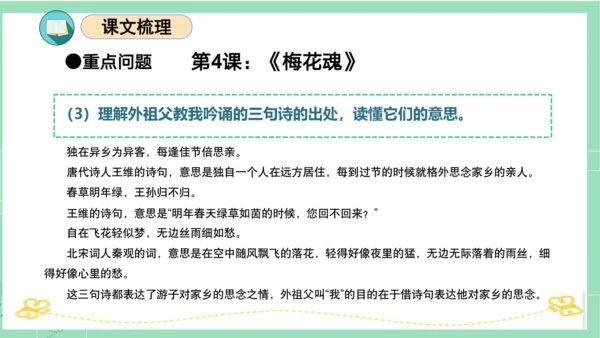 统编版五年级语文下册同步高效课堂系列第一单元（复习课件）