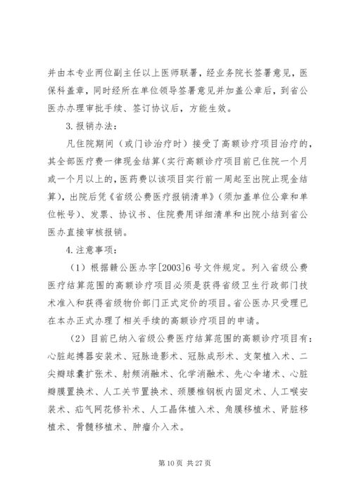 公费医疗规定范文大全_1 (3).docx